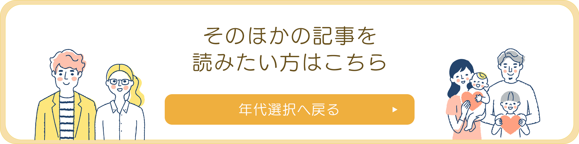 年代選択へ戻る