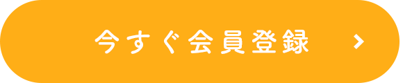 欲しい情報、きっとみつかるあなただけの情報空間　会員登録4つのポイント