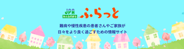 みんなのまちふらっと