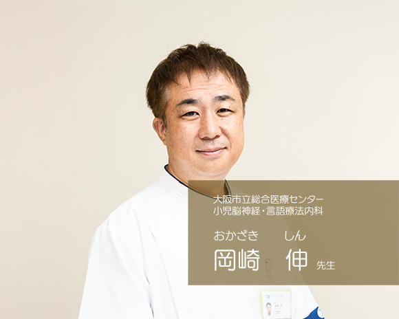 岡崎先生インタビュー