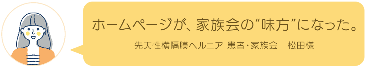 ホームページ開設後のご感想