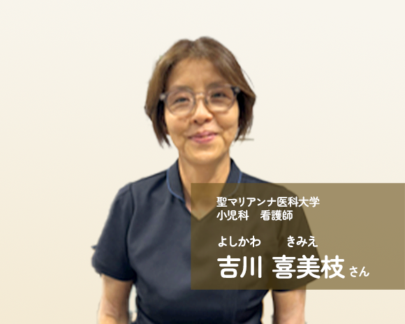 吉川看護師インタビュー
