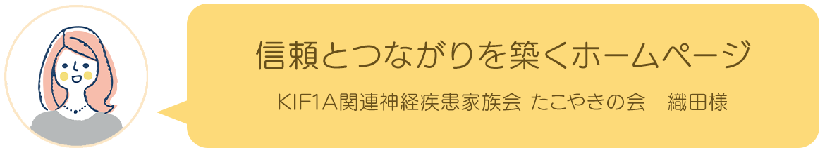 ホームページ開設後のご感想