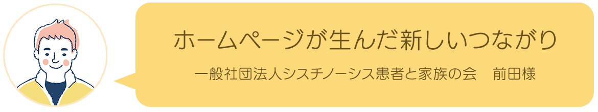 ホームページ開設後のご感想