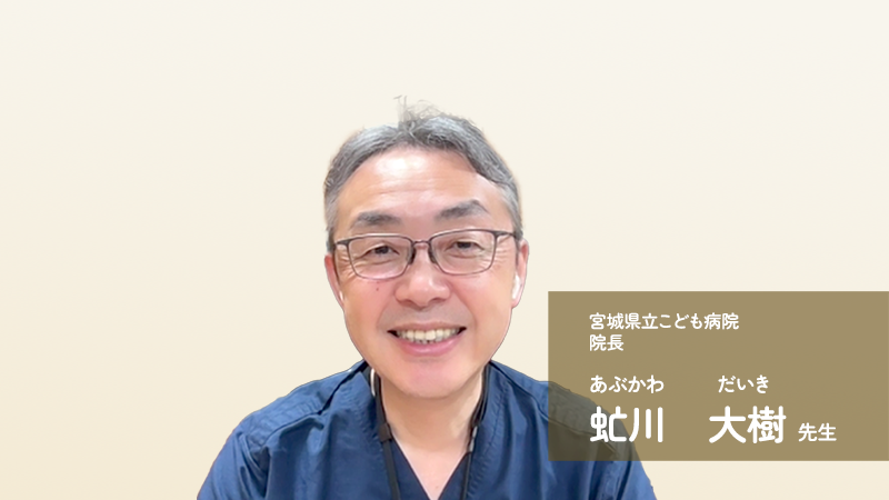 虻川 大樹（あぶかわ　だいき）先生インタビュー