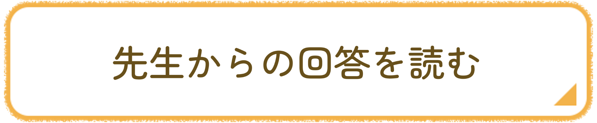 Q＆Aを確認する
