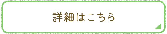 自治体情報はこちら