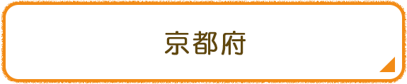 京都府