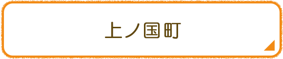 上ノ国町