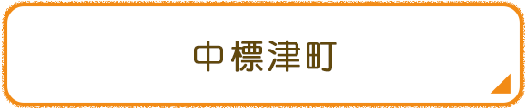 中標津町