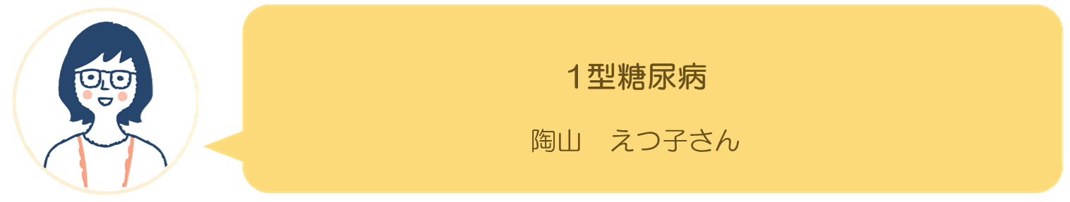 陶山えつ子さんの記事へ