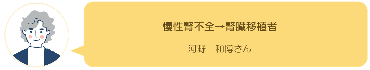 河野和博さんの記事へ