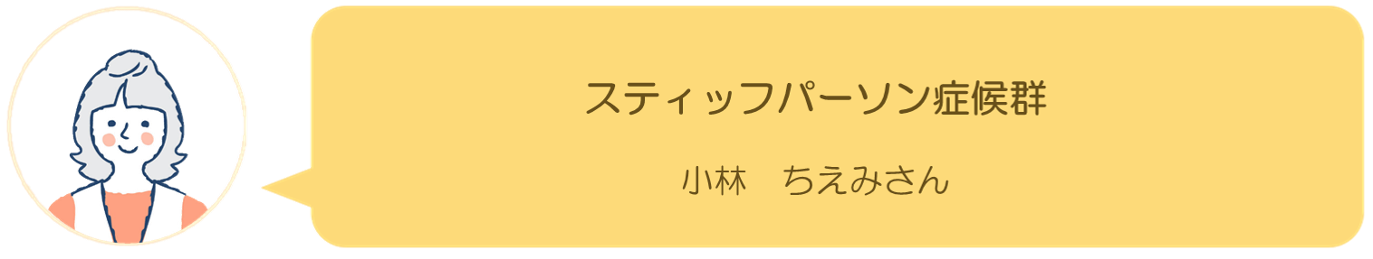 小林ちえみさんの記事へ