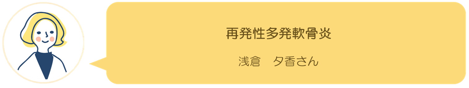 浅倉夕香さんの記事へ