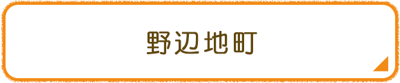 野辺地町