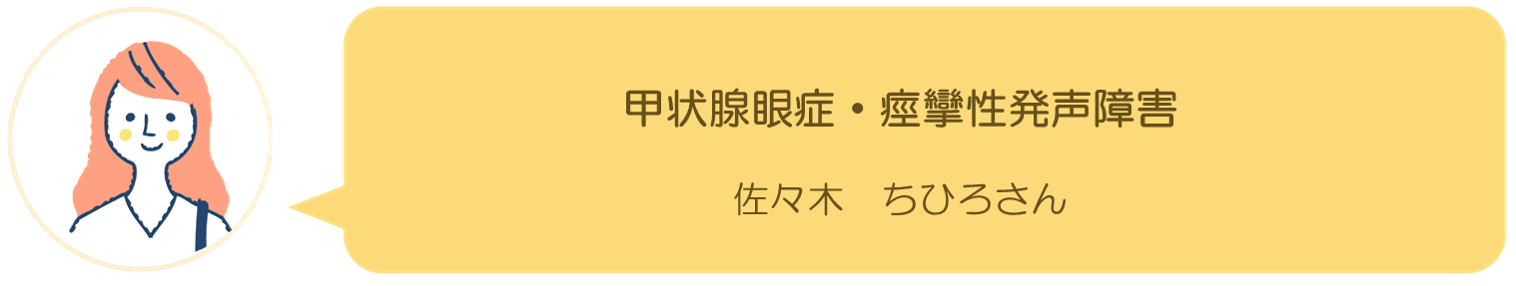 佐々木ちひろさんの記事へ