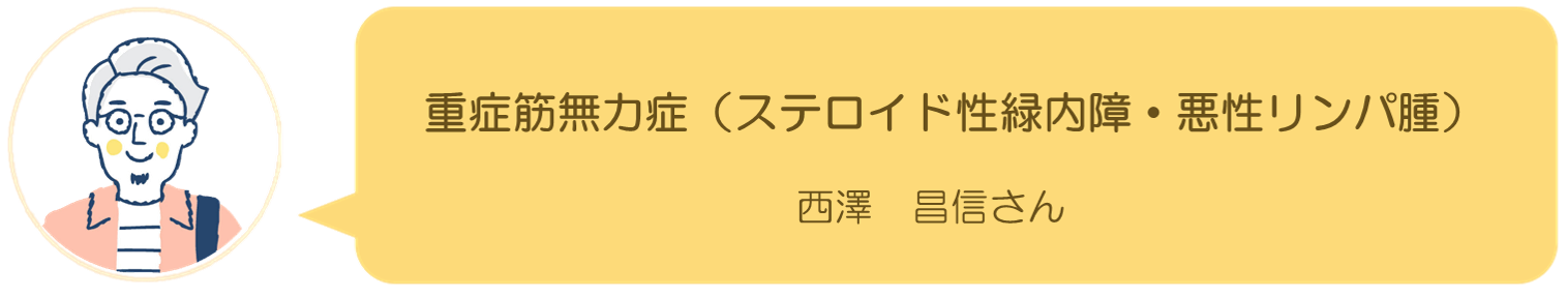西澤昌信さんの記事へ
