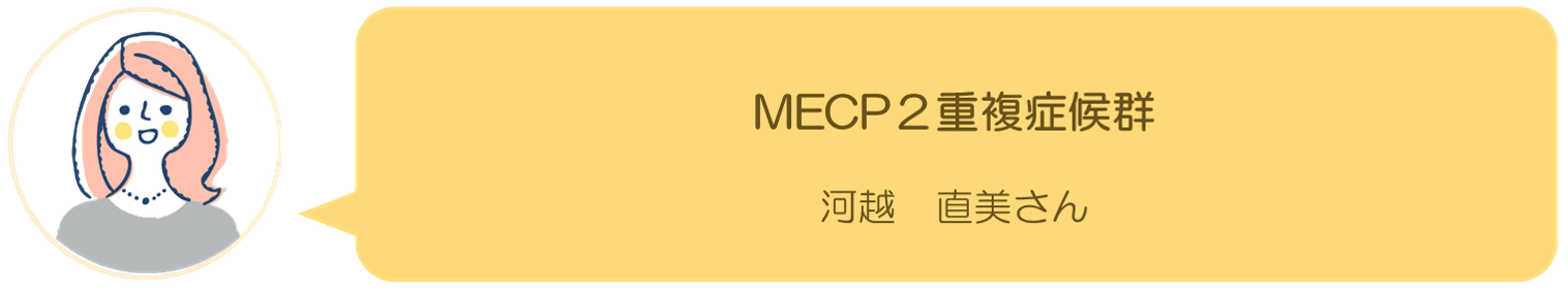 河越直美さんの記事へ