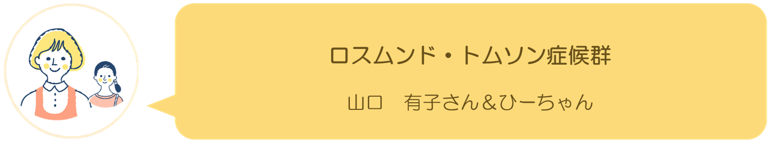 山口有子さんの記事へ