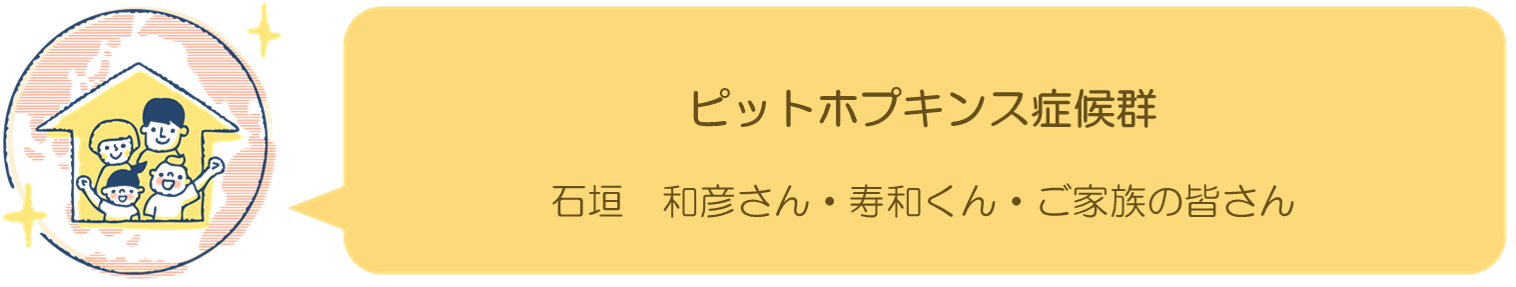 石垣和彦さんの記事へ