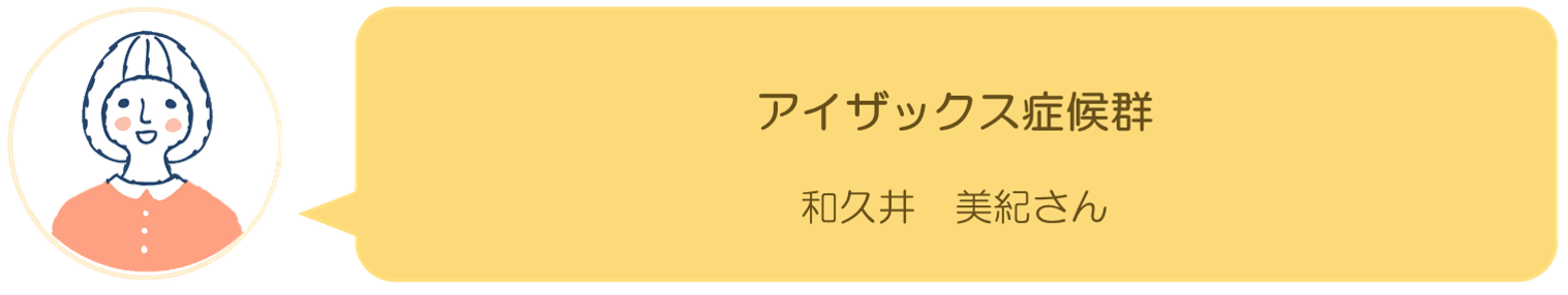 和久井美紀さんの記事へ