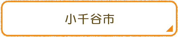 小千谷市