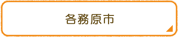 各務原市