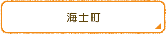 海士町