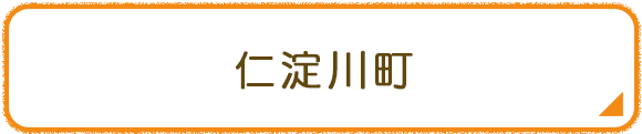 仁淀川町