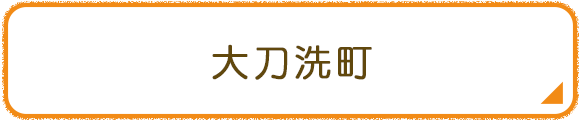 大刀洗町