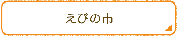 えびの市