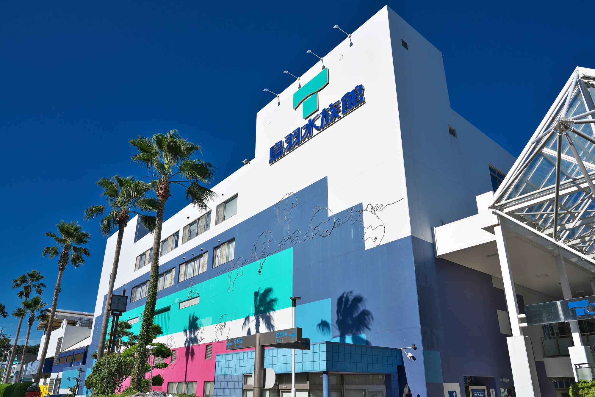 鳥羽水族館のイメージ 鳥羽水族館のイメージ