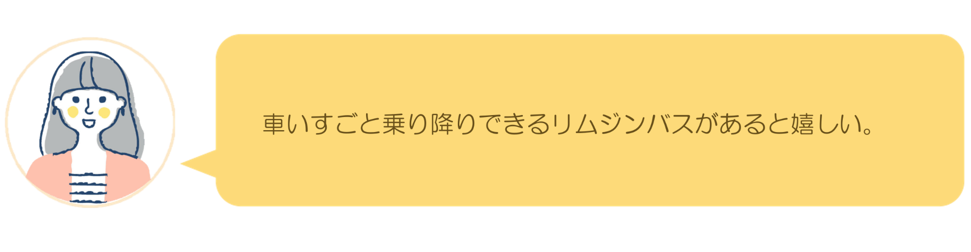 リアルな声のイメージ
