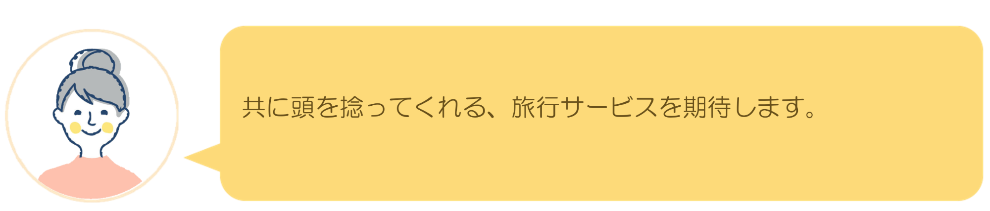 リアルな声のイメージ