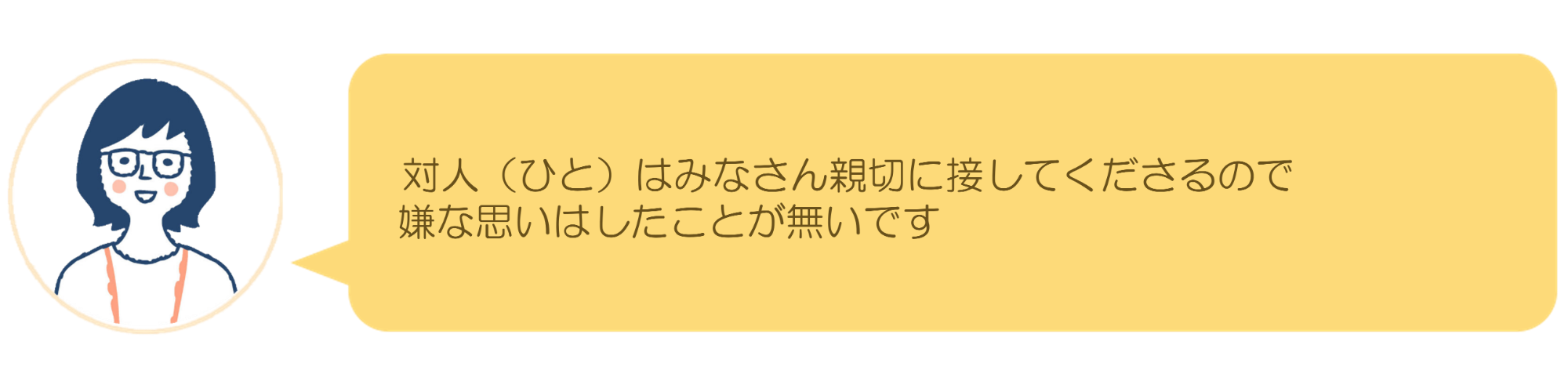 リアルな声のイメージ