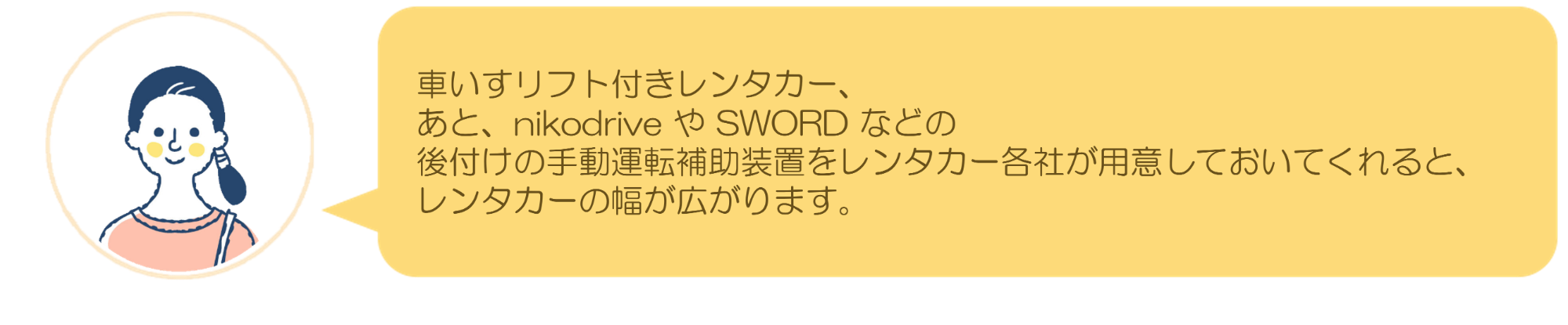 リアルな声のイメージ
