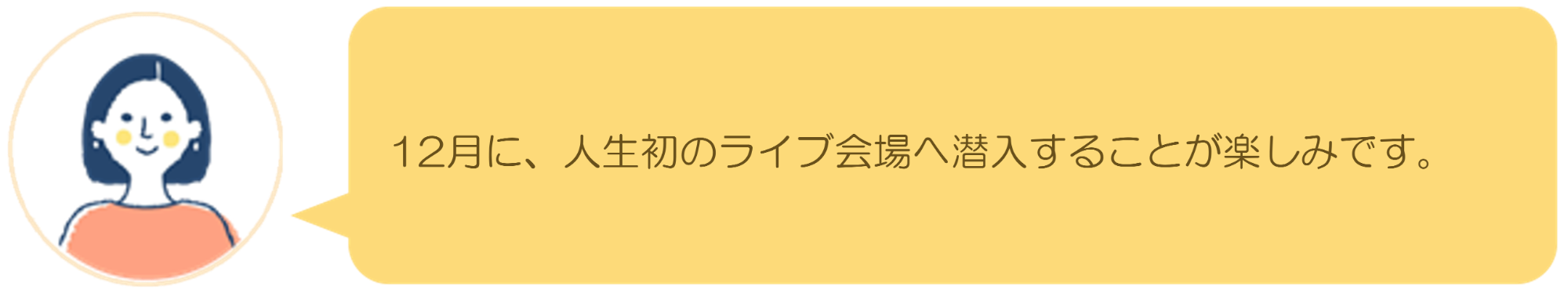 リアルな声のイメージ