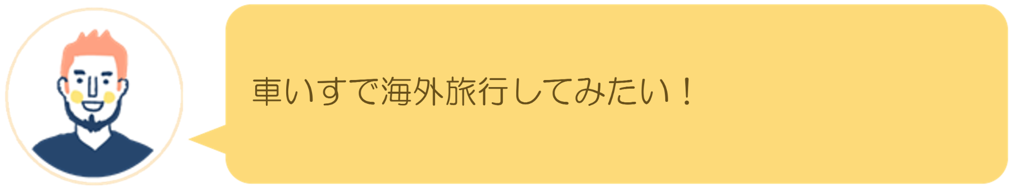 リアルな声のイメージ