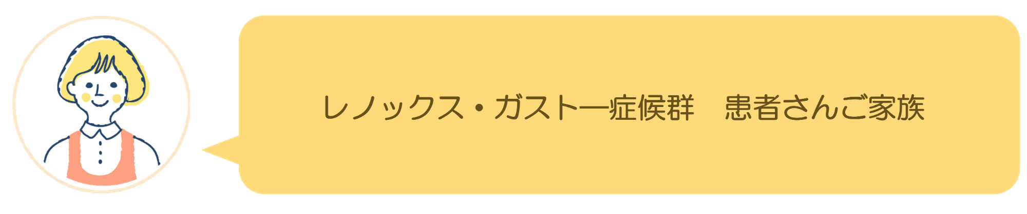 てんかんインタビューはこちら