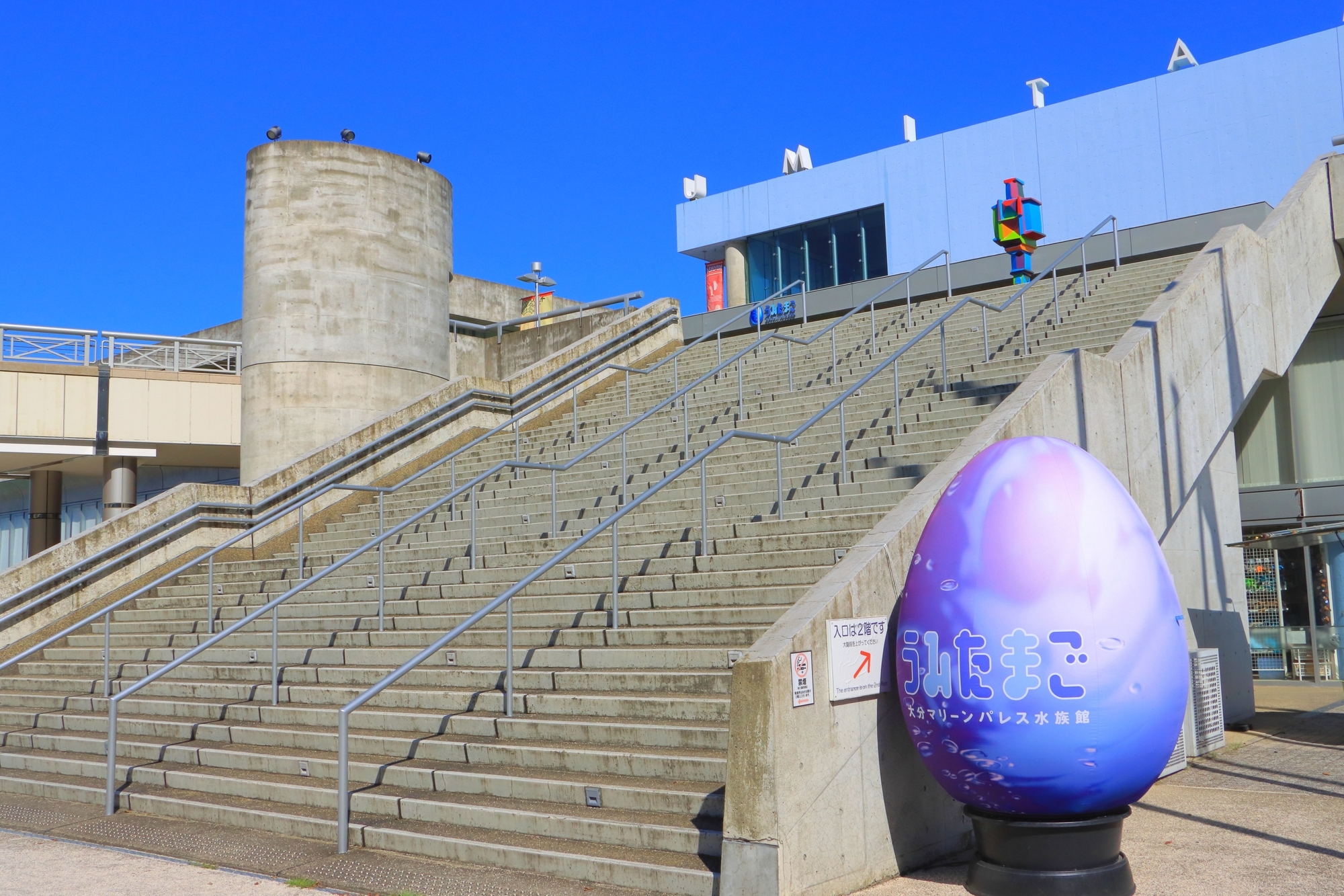 大分マリーンパレス水族館「うみたまご」のイメージ