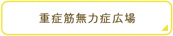 軟骨無形成症のバナーのイメージ