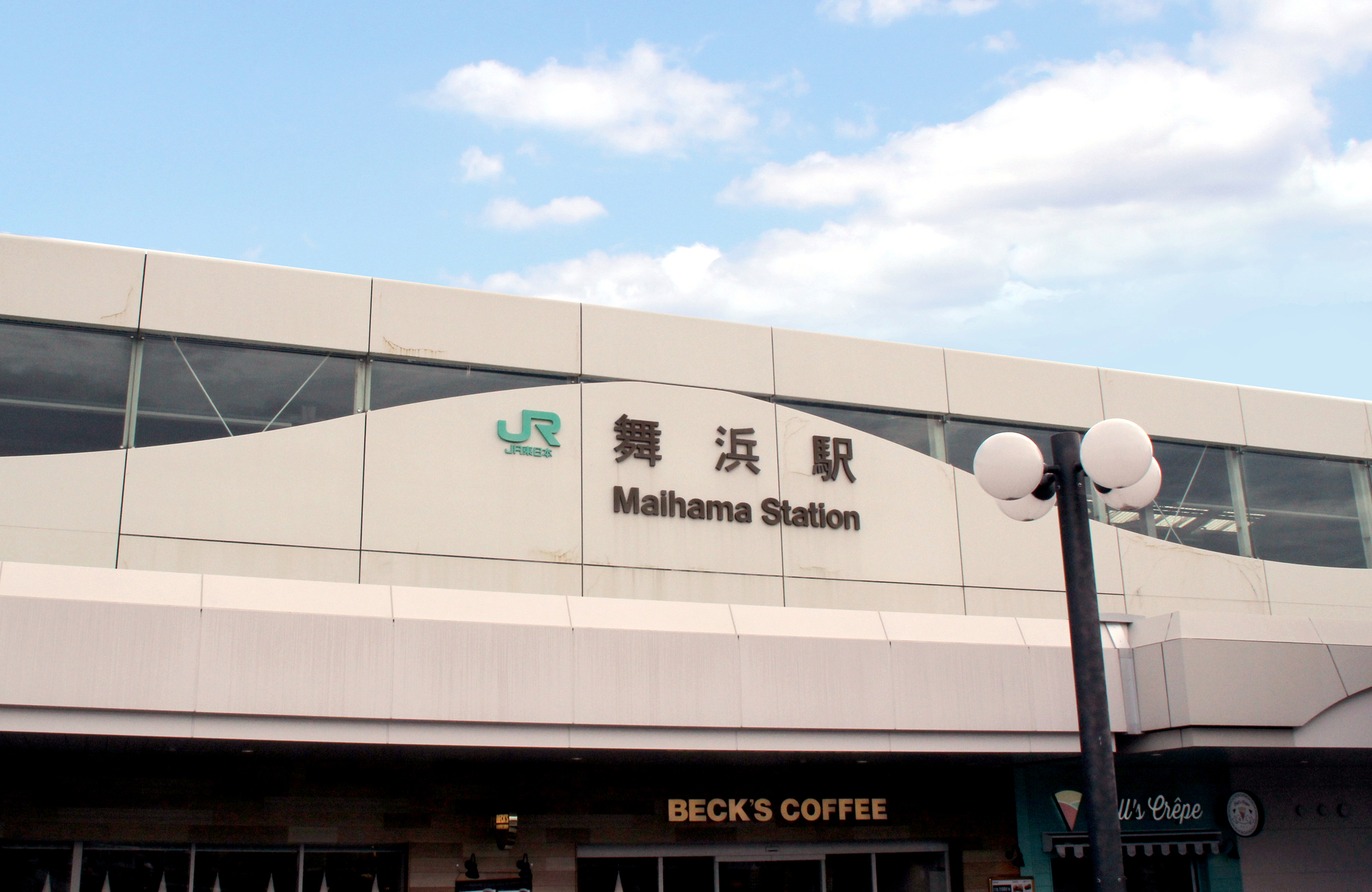 舞浜駅のイメージ 舞浜駅のイメージ