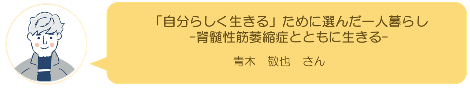 青木敬也さんインタビュー