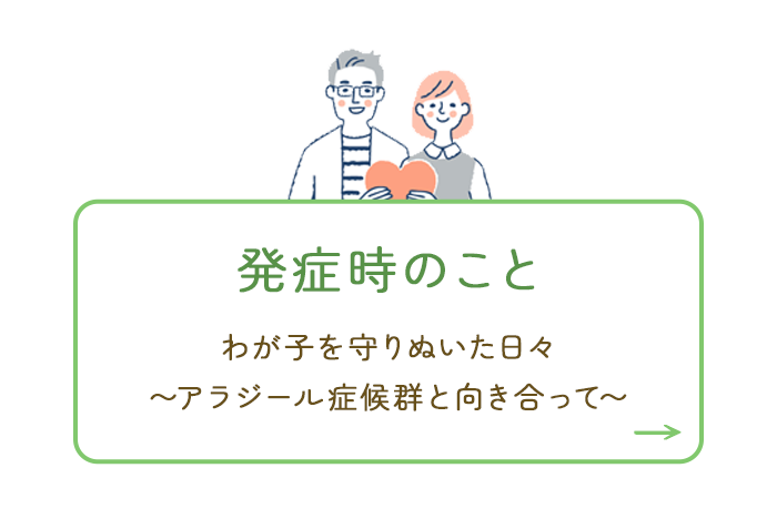 画像：発症時のこと
