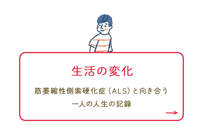 画像：生活の変化