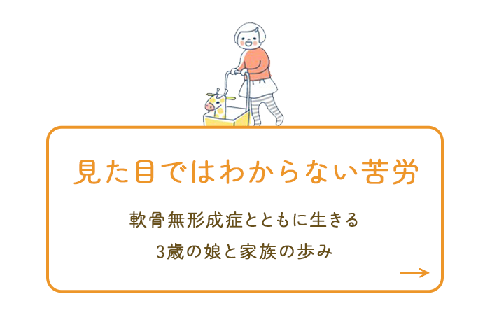 画像：見た目ではわからない苦労