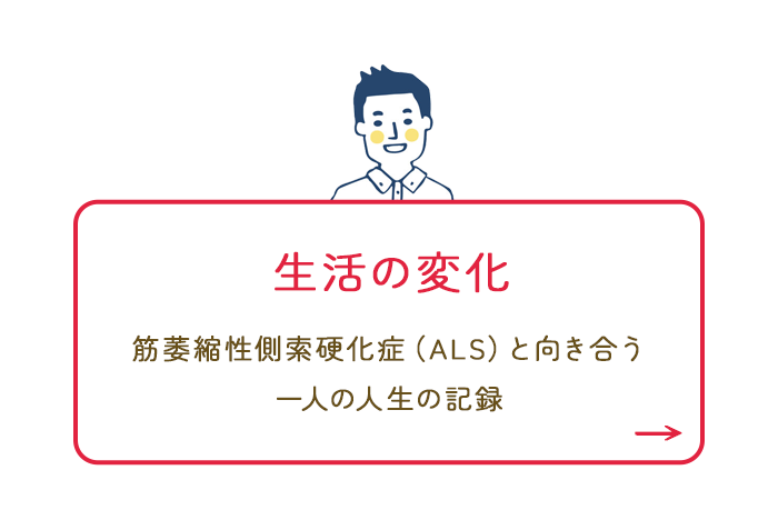 画像：生活の変化