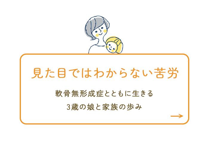 画像：見た目ではわからない苦労
