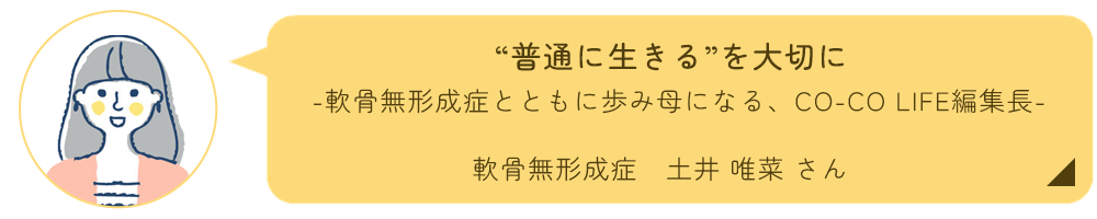 土井 唯菜さんインタビュー