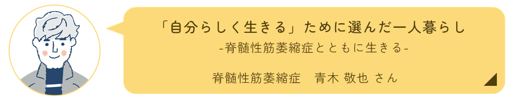 青木敬也さんインタビュー